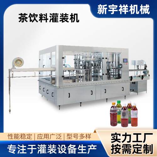 全自动茶饮料灌装机全自动果汁玻璃塑料大小瓶子灌装设备