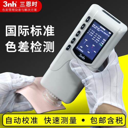3nh三恩驰油漆涂料NR110高精度色差仪CR8分光色差仪手持式色差计