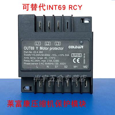 压缩机保护模块OUT69 Y完全替代INT69 FSY HBY RCY SCY2 DMY FRY