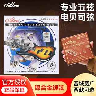 爱丽丝A606 AWR68电贝司琴弦五弦专业演奏电贝斯弦套弦Bass贝司弦