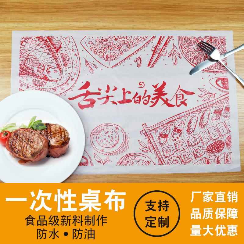 一次性烧烤外卖快餐等多种规格防水防油防渗透桌布用品可支持LOGO