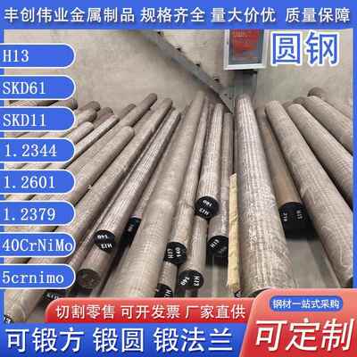 H13模具圆钢Cr12Mov模具钢热处理毛料1.2343模具D2Cr12mo1v1钢板