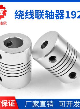 铝合金弹性雕刻机绕线 线联轴器D19L25 编码器3/4/5/6/6.35/7/8/1