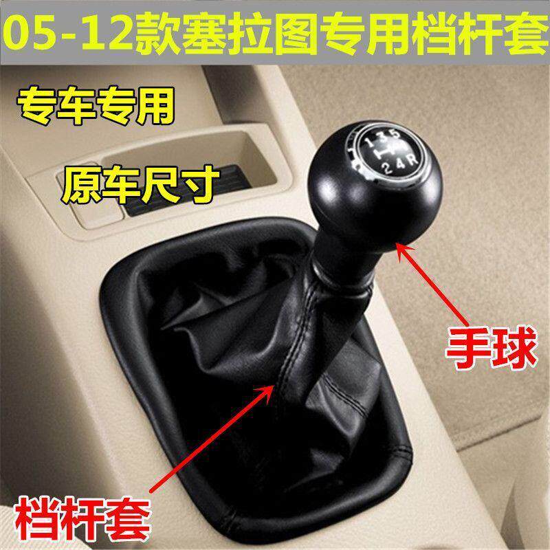 适配KIA赛拉图手动排档防尘套换档杆换档把手位手球排档套换档把