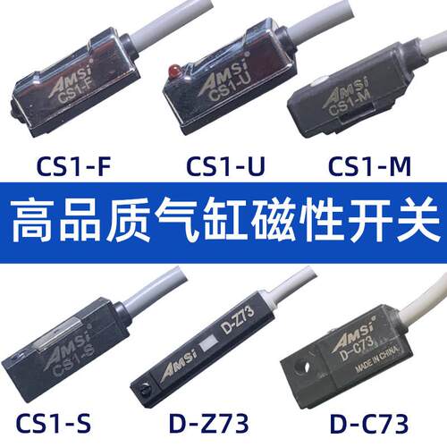 气缸感应器磁性开关CS1-J/G/H/B/CS1-U/S/F/CS1-M/-A/E磁性传感器