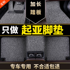 汽车丝圈脚垫起亚k3新k2赛拉图k4智跑福瑞迪17专用16款20地毯式19