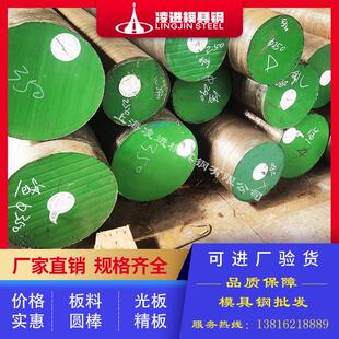 宝钢h13圆钢厂家直销现货 H13ESR模具钢 圆棒 光板精板热处理开粗