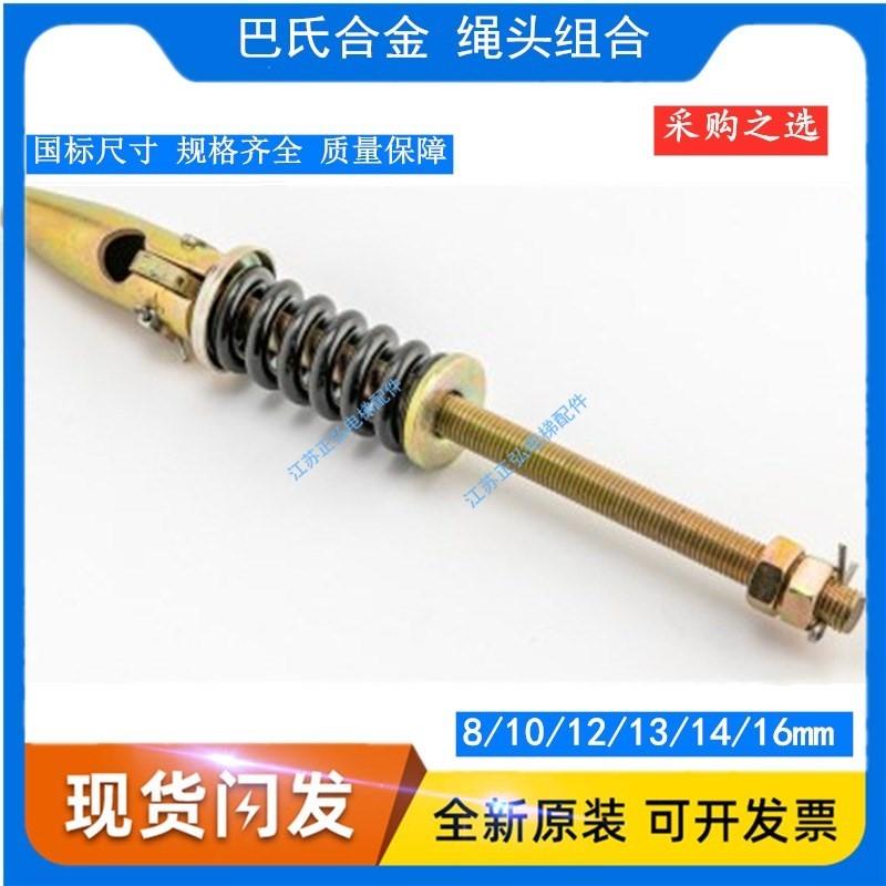 巴氏合金绳头组合 绳头棒电梯绳头组合 8 10 12电梯配件大全
