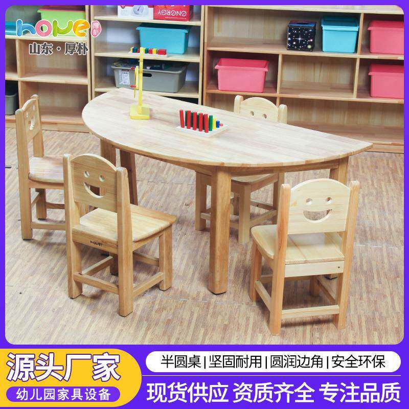 学前班桌椅幼儿园儿童半圆桌橡胶木托管学儿童实木课桌椅套装