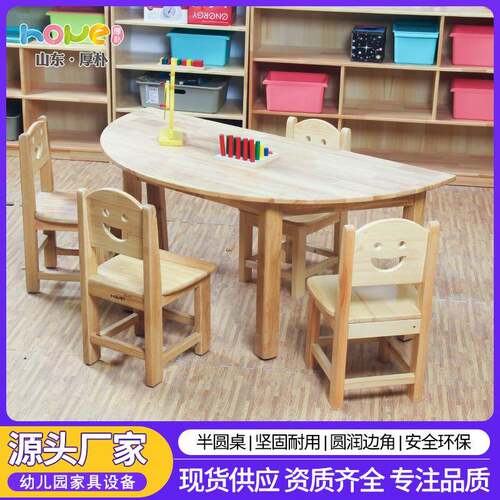 学前班桌椅幼儿园儿童半圆桌橡胶木托管学儿童实木课桌椅套装