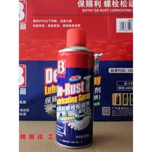 保赐利螺丝螺栓松动剂 防锈润滑剂 模具五金松锈剂除锈剂去锈神器