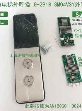 蒂尚途外呼180盒尚途G森291BSM.04VS/钮Y外呼盒显示板按整套原厂