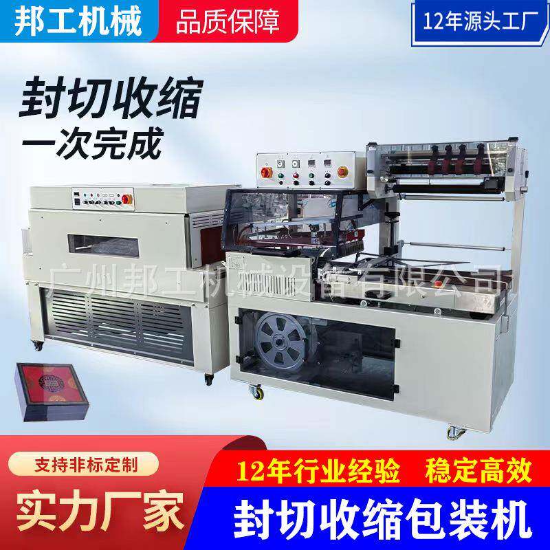 全自动封切收缩机化妆品盒过膜机日化瓶封切热缩方便面覆膜包装机