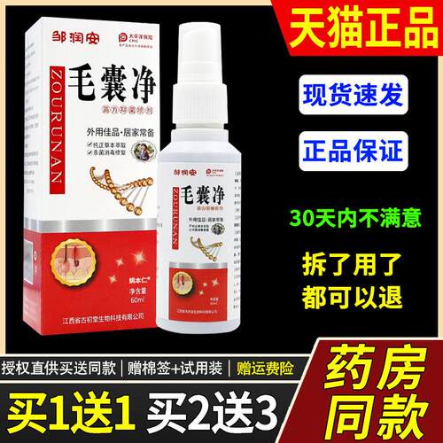 【买1送1】毛囊净苗方菌抑喷剂60ml/瓶 皮肤外用草本喷雾剂3965