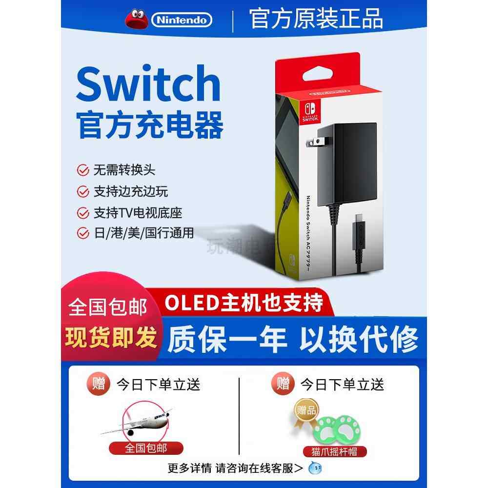Switch原装充电器NS底座电源适配器lite充电线 日/港版Oled