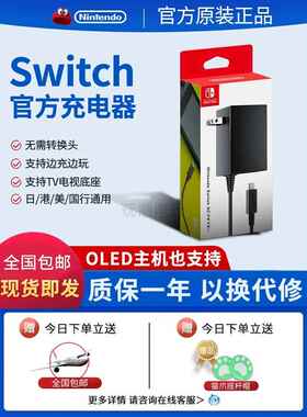 Switch原装充电器NS底座电源适配器lite充电线 日/港版Oled