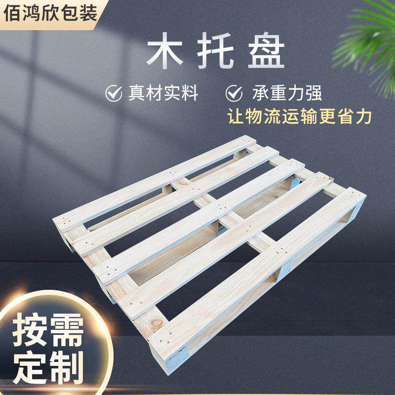 木托盘定制松木杂木柳杉川字型四面进叉实木熏蒸木托盘上海厂家