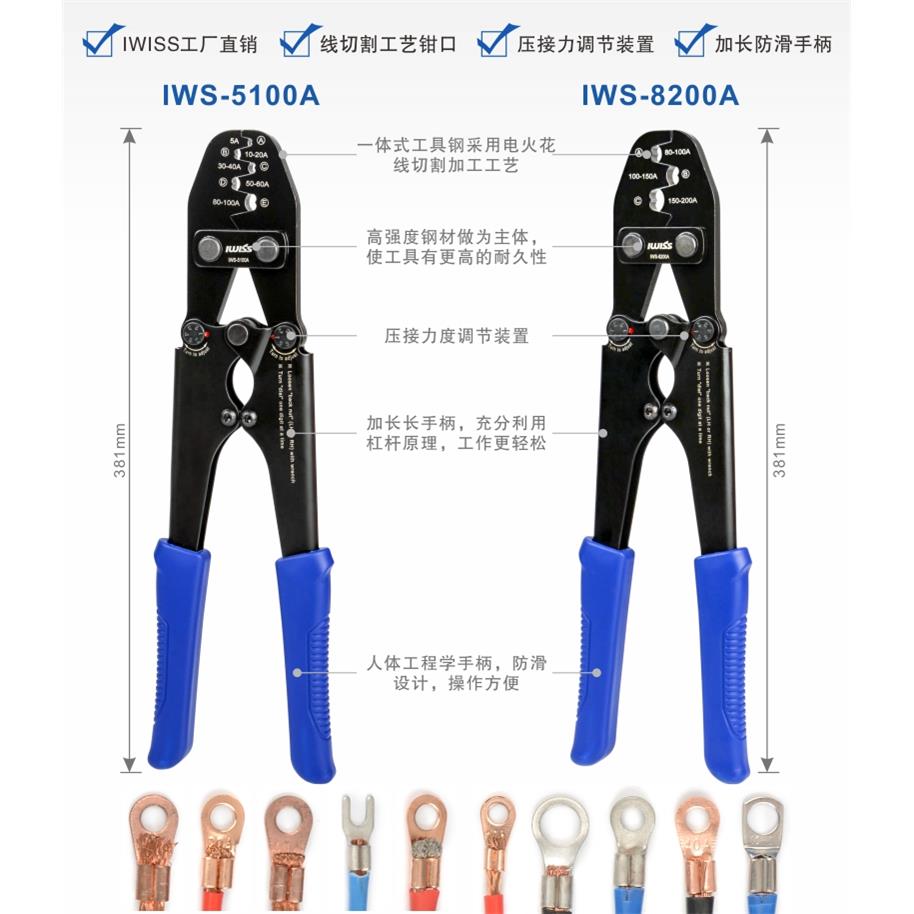 IWISS威仕工具压接钳开 口铜接线 线端子压线 线钳IWS-5100A适用