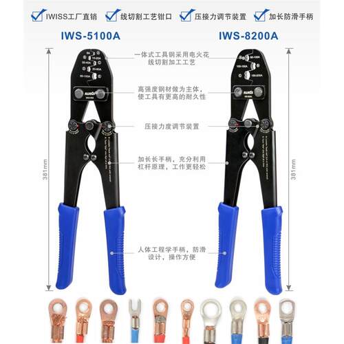 IWISS威仕工具压接钳开 口铜接线 线端子压线 线钳IWS-5100A适用
