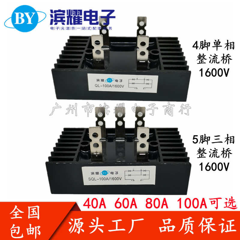 40a1600v单相发电机 配件   桥式80a    sql100a三相60aql整流器