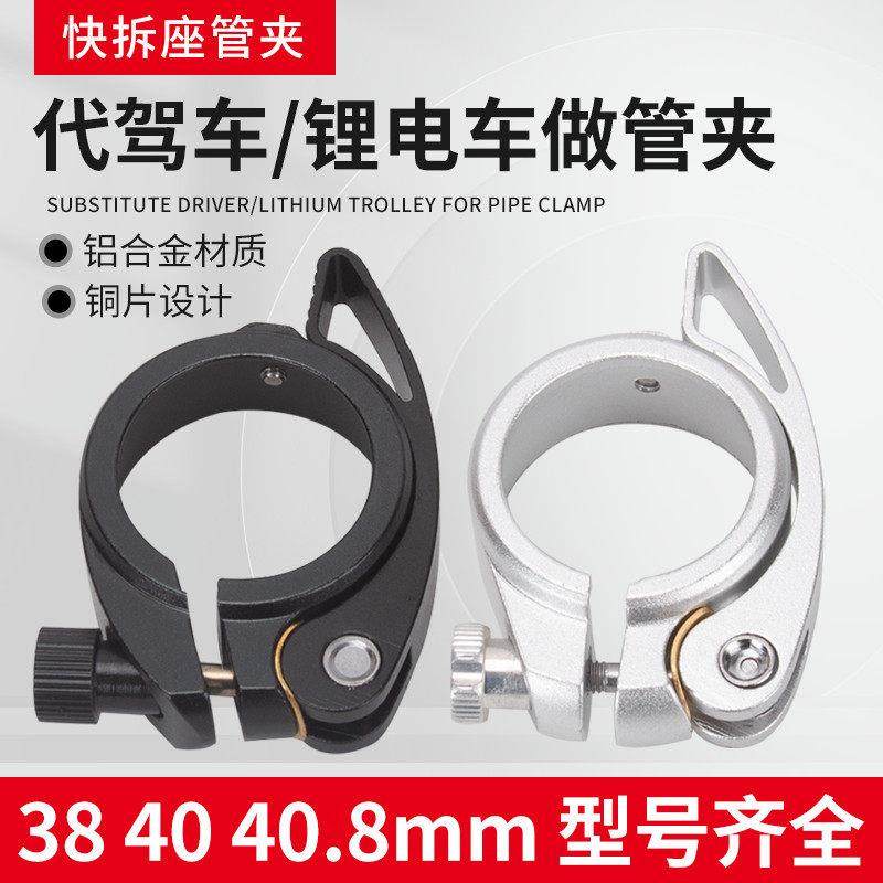 代驾车折叠锂电车座管快拆夹子电动脚踏车座管快拆锁扣子锁紧圈箍