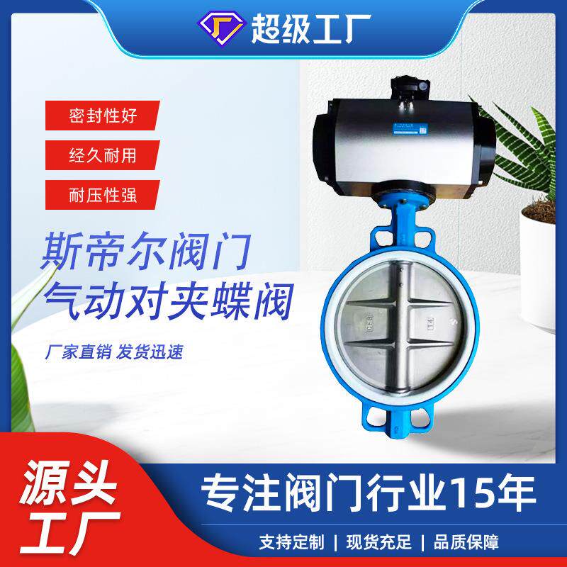 双作用气动对夹蝶阀气动衬四氟不锈钢板蝶阀厂家天津D671F-10Q