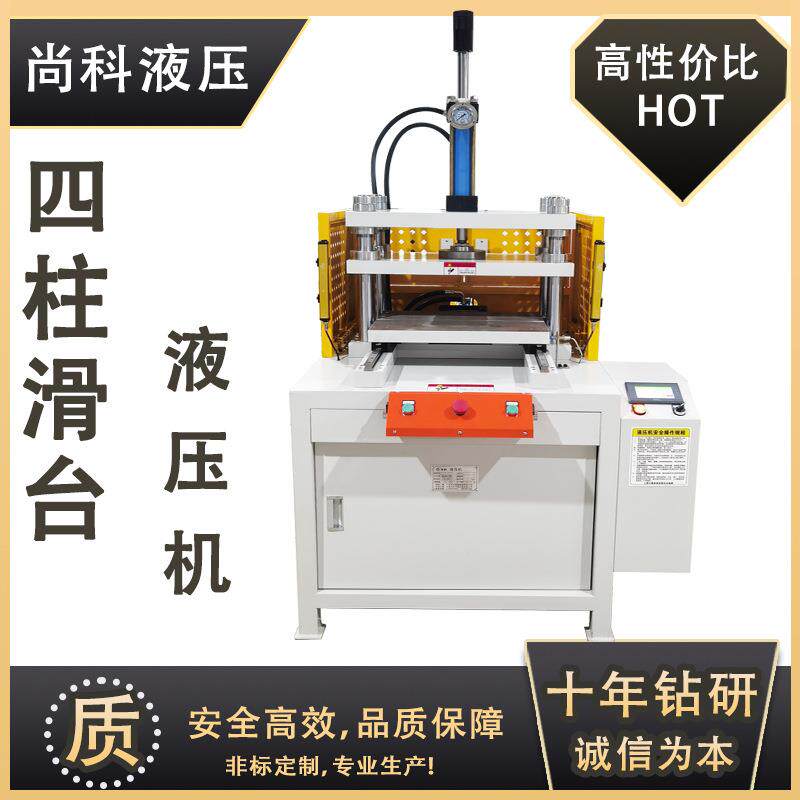 东莞直供滑台液压机PCB电路板翘曲整平硅钢片整形四柱立式