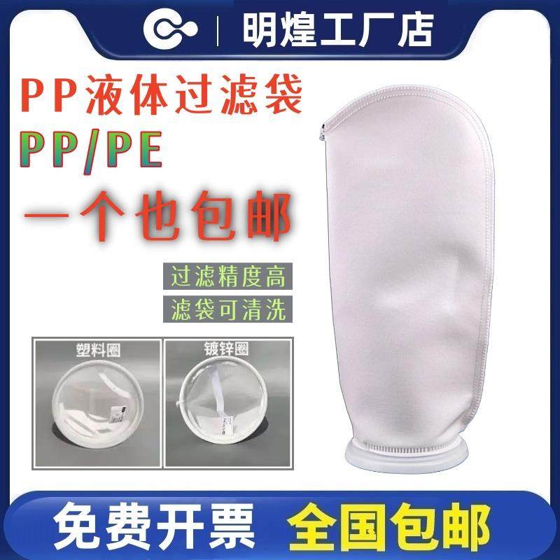 1号2号PP聚丙烯过滤袋/袋式过滤器专用布袋液体过滤袋 耐高温布袋