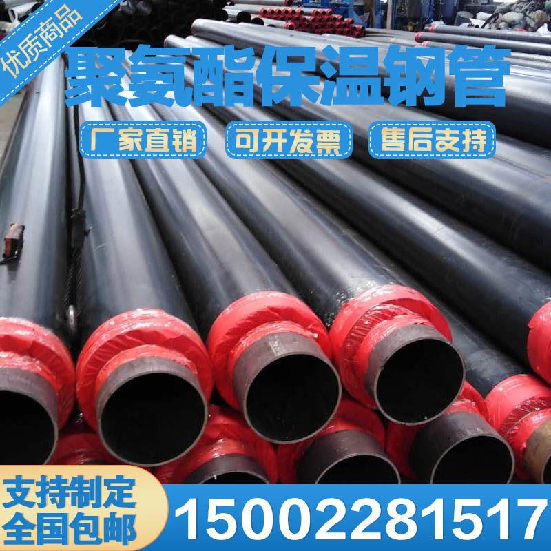 预制直埋保温管架空铁皮聚氨酯保温管塑套钢无缝钢管厂家发泡保温