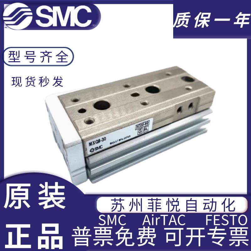 SMC滑台气缸MXQ/MX813S/8/1/16/0/25-10/202/306/40/75/1020AS/A/