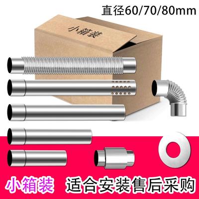 小箱装直径6-7-8cm不锈钢排烟管热水器烟囱弯头防风帽止回阀60-70