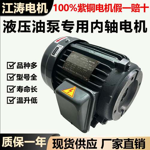 液压油泵电机0.75/1.5/2.2/3.7/5.5KW液压站专用380v三相内轴电机