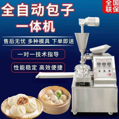 新型包子机全自动商用小型家用包子全自动机台式包做包子神器