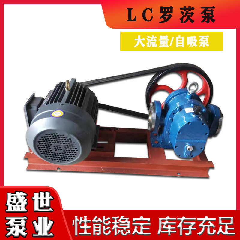 罗茨泵LC18/38/50自吸式罗茨油泵沥青保温泵保温高粘度转子泵油泵