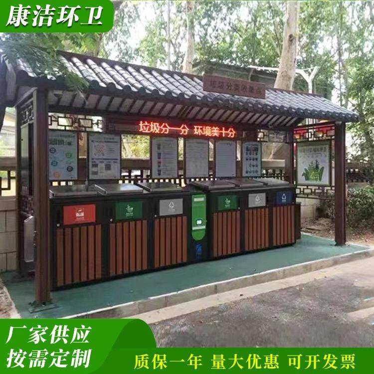康洁环卫厂家 户外防古垃圾分类亭 垃圾分类收集亭