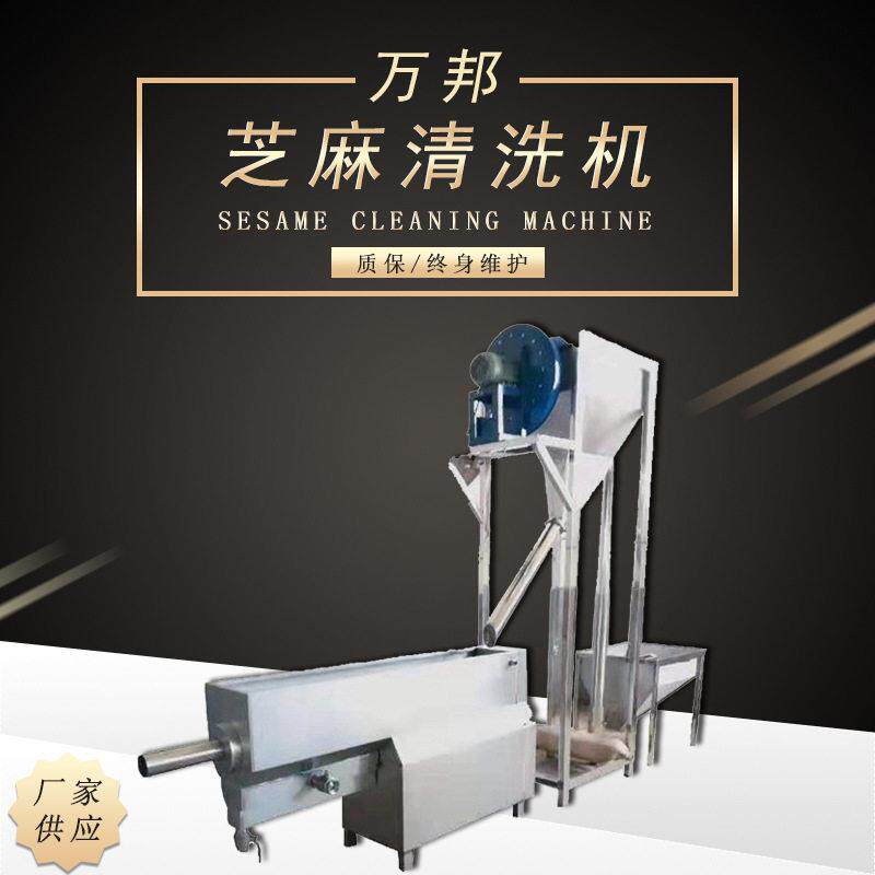 全自动芝麻清洗设备不锈钢沥水机气力提升配套设备芝麻清洗机