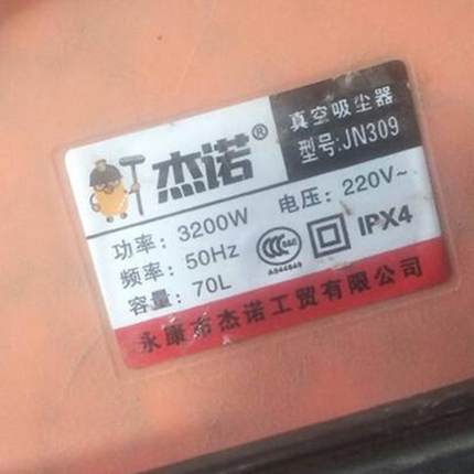JN309杰诺真空吸尘器70L3200W电机马达维修配件220V永康市杰诺