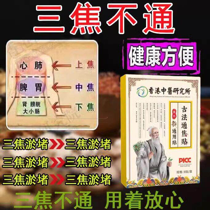 【香港中医研究院】上热下寒中焦淤堵三焦不通虚不受补古法通焦贴