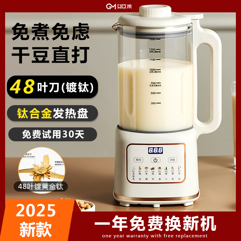 姬米破壁机豆浆机家用小型加热免煮全自动多功能榨汁机2025新款