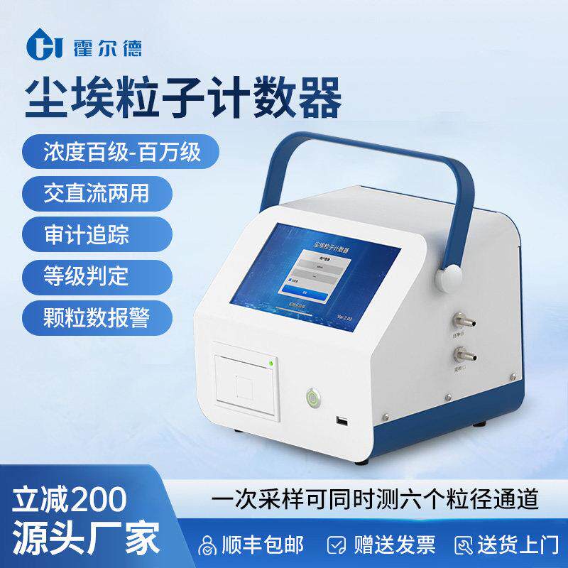 可携式激光尘埃粒子计数器大流量环境监测仪手持落尘洁净度检测仪