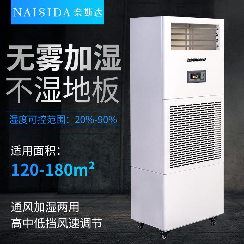 奈器斯达业湿膜加湿空6kgUTR/h食品电子车间仓库气增工湿器无水雾