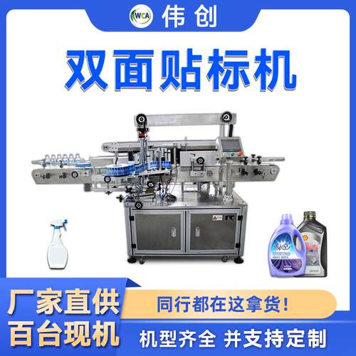 双面贴标机扁瓶沐浴露油污净贴标签机全自动双侧面洗衣液贴标机