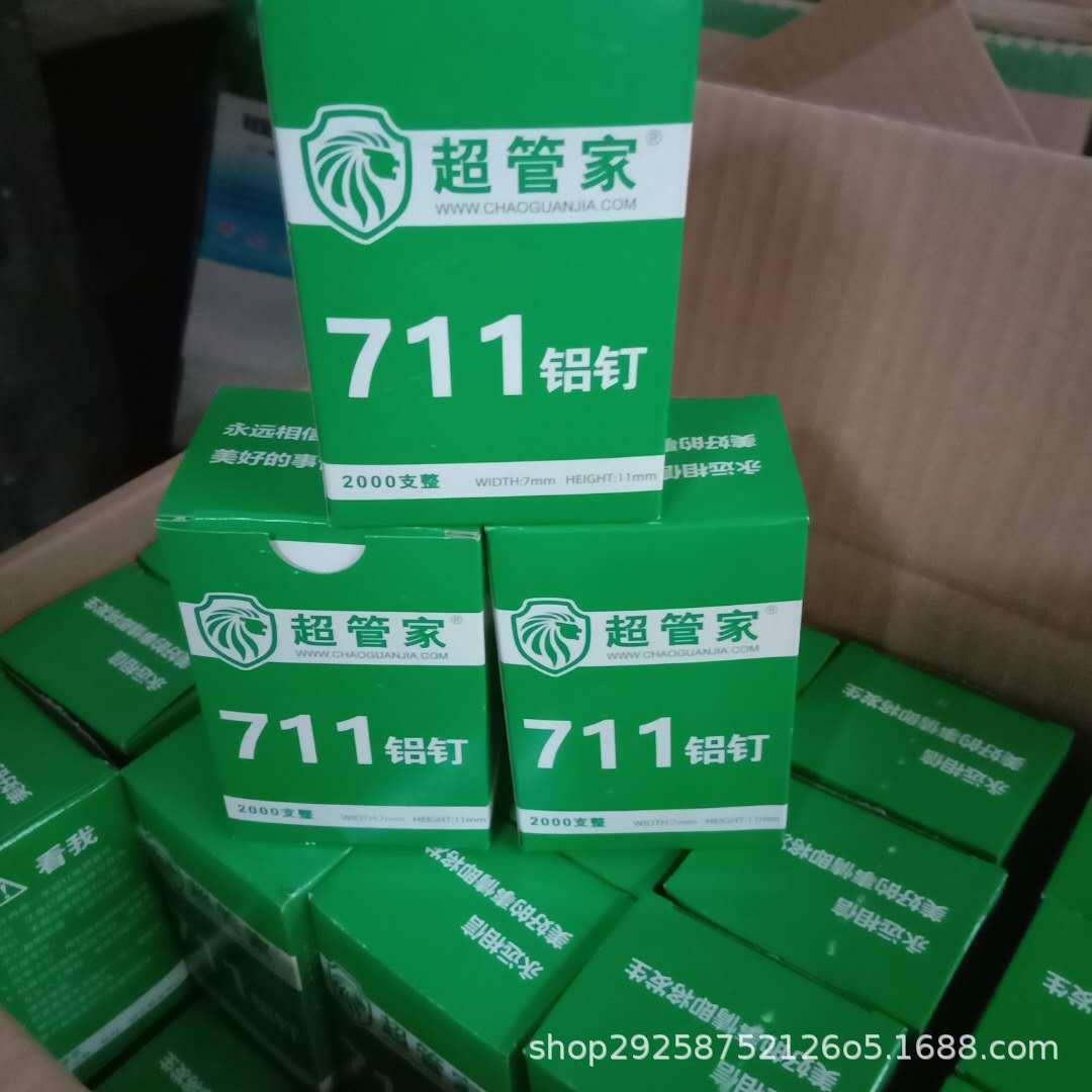 V711铝钉超管家超市711扎口机铝钉超市711U型铝钉80000枚铝钉