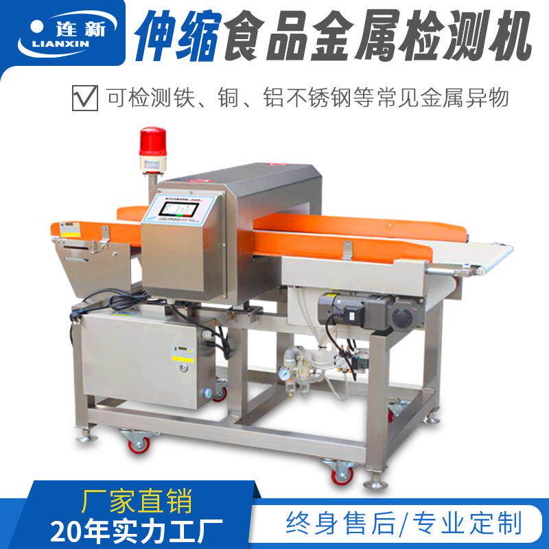 食品厂金属探测仪伸缩剔除型金属检测器高精度金属检测机直销厂家