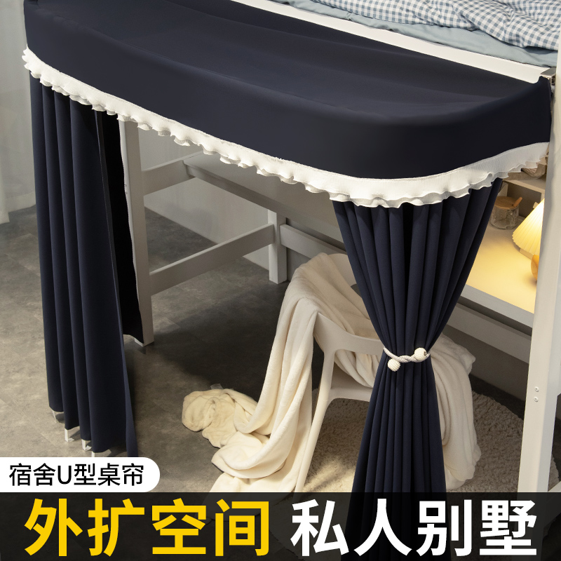 日系公主宿舍外扩桌帘U型遮光床帘学生寝室下铺帘上床下桌遮挡帘