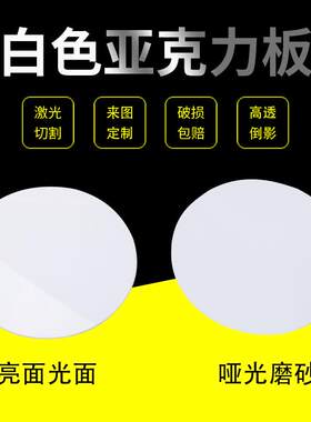 黑白色圆形镜面亚克力板反光板哑光板摄影板倒影板鱼缸背景板