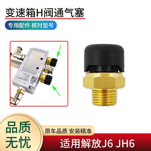 适用解放J6P JH6配件伊顿变速箱高低档H随动阀通气塞排气阀防尘帽