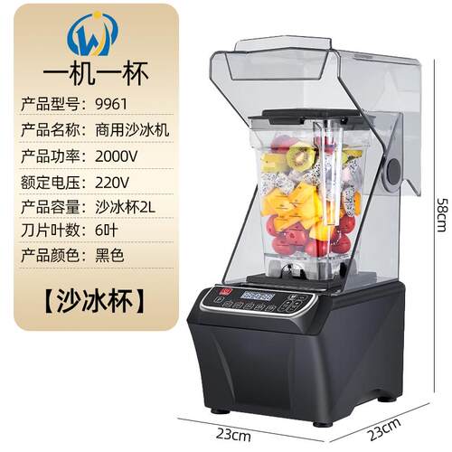 高档黑马用沙冰机奶茶店全自动商奶盖带罩多隔音功能萃茶汁果搅拌