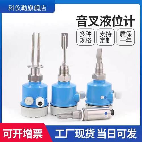 音叉液位开关 料位物位防爆音叉法兰水位计液位计220V/24V音叉