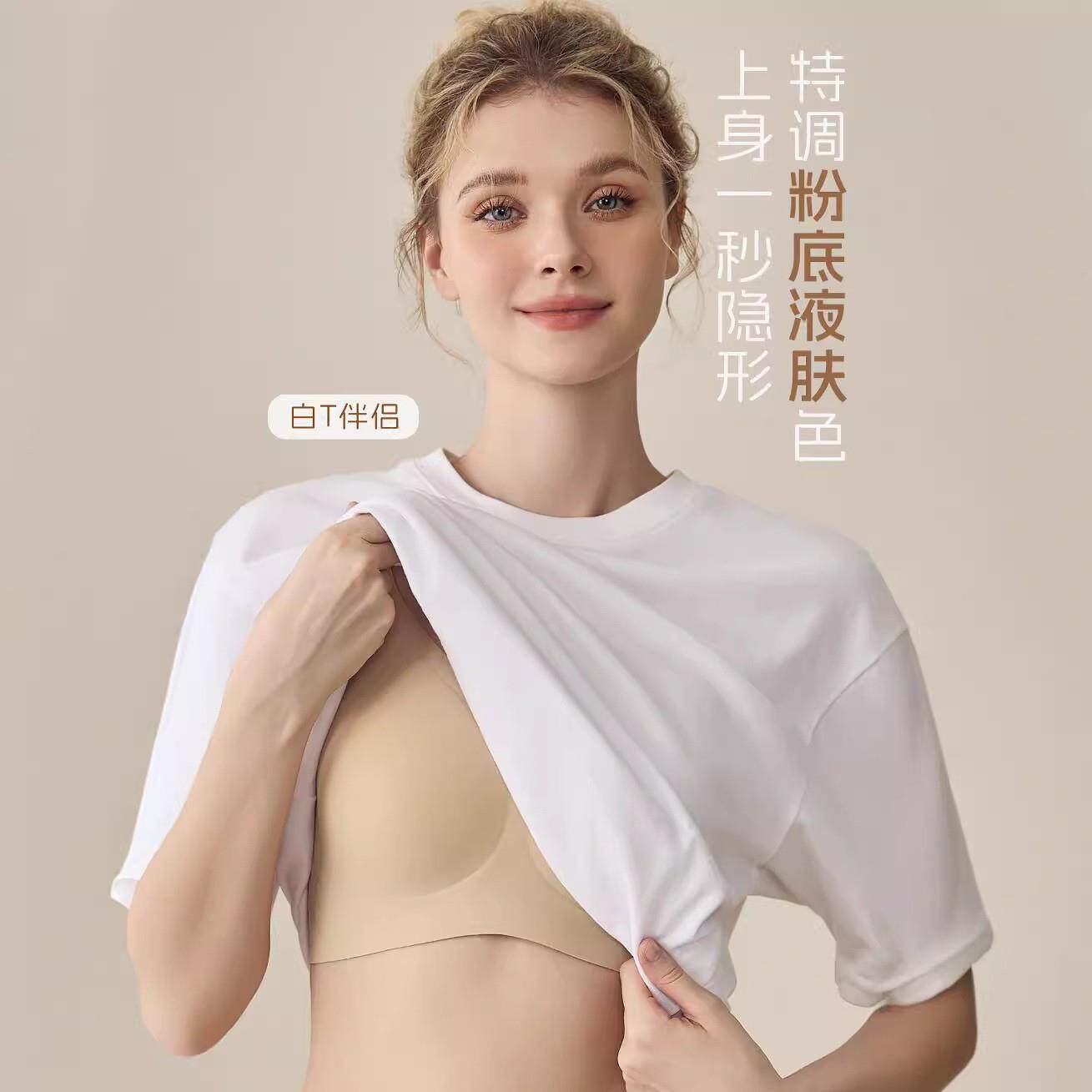 无痕粉底液内衣女夏薄款大胸显小背心美背肤色不透隐形大码文胸罩